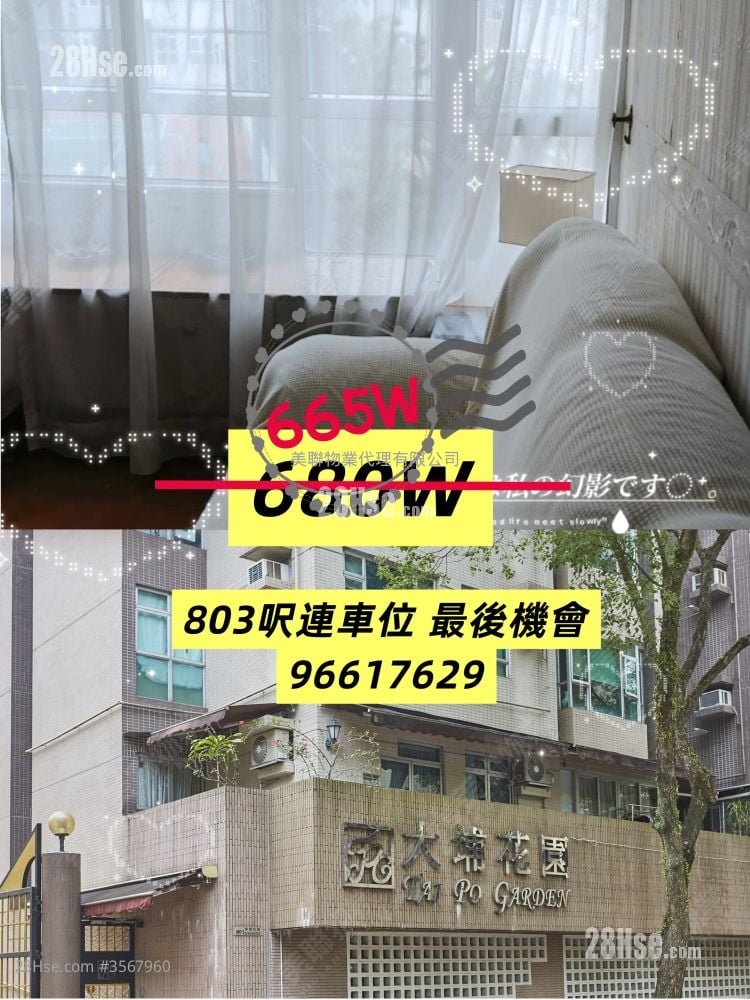大埔花園 售盤 3 房 803 平方呎