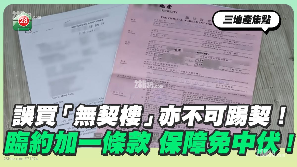 What You Need to Know About Disputing the Deed in Hong Kong (踢契) 