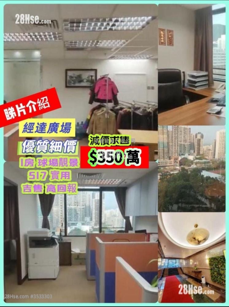经达广场 售盘 1 房 517 平方尺