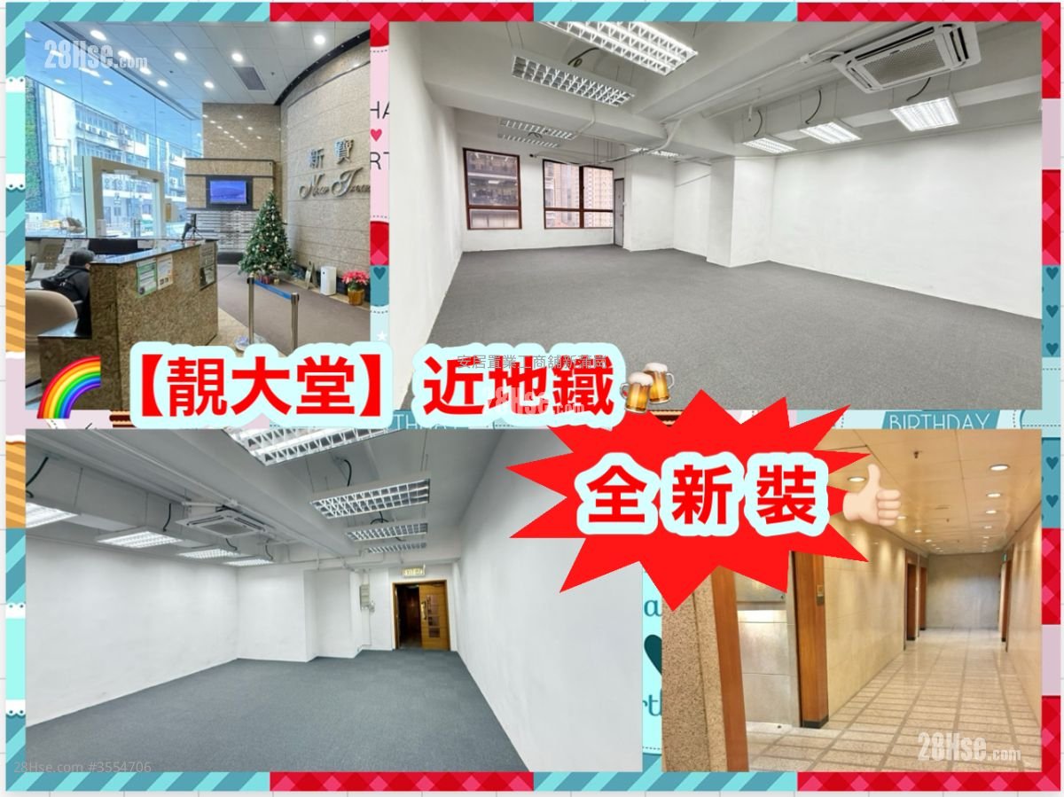 新宝中心 租盘 876 平方尺