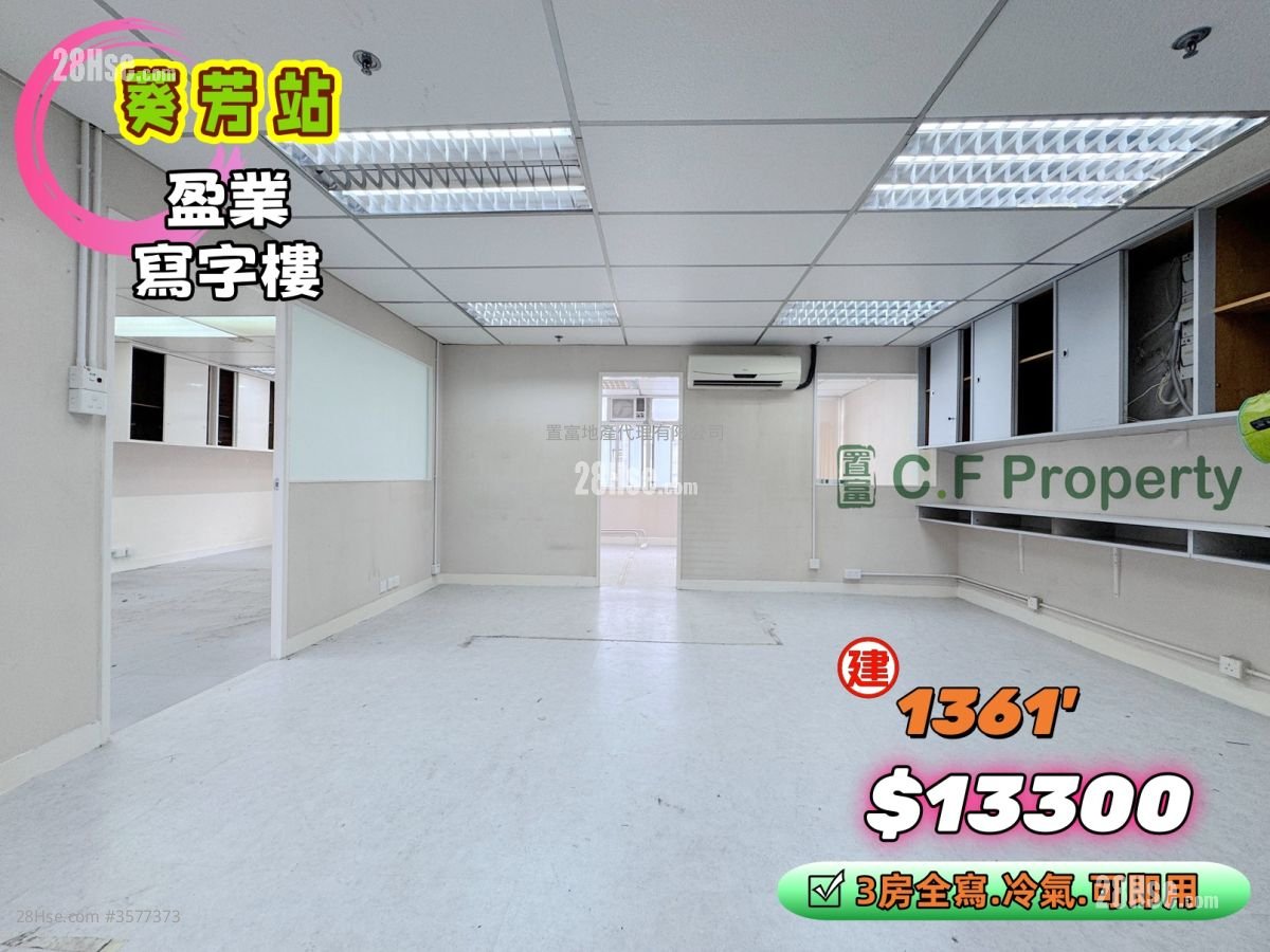 盈業大廈 租盤