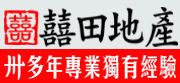 囍 田 地 產