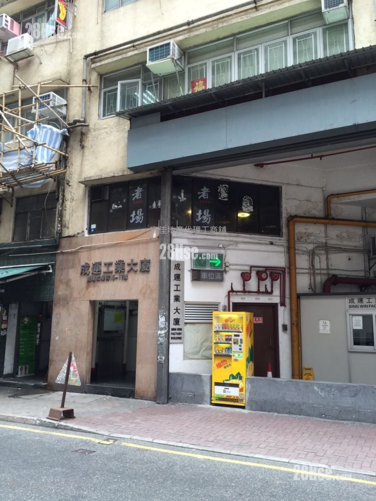 成運工業大廈 售盤