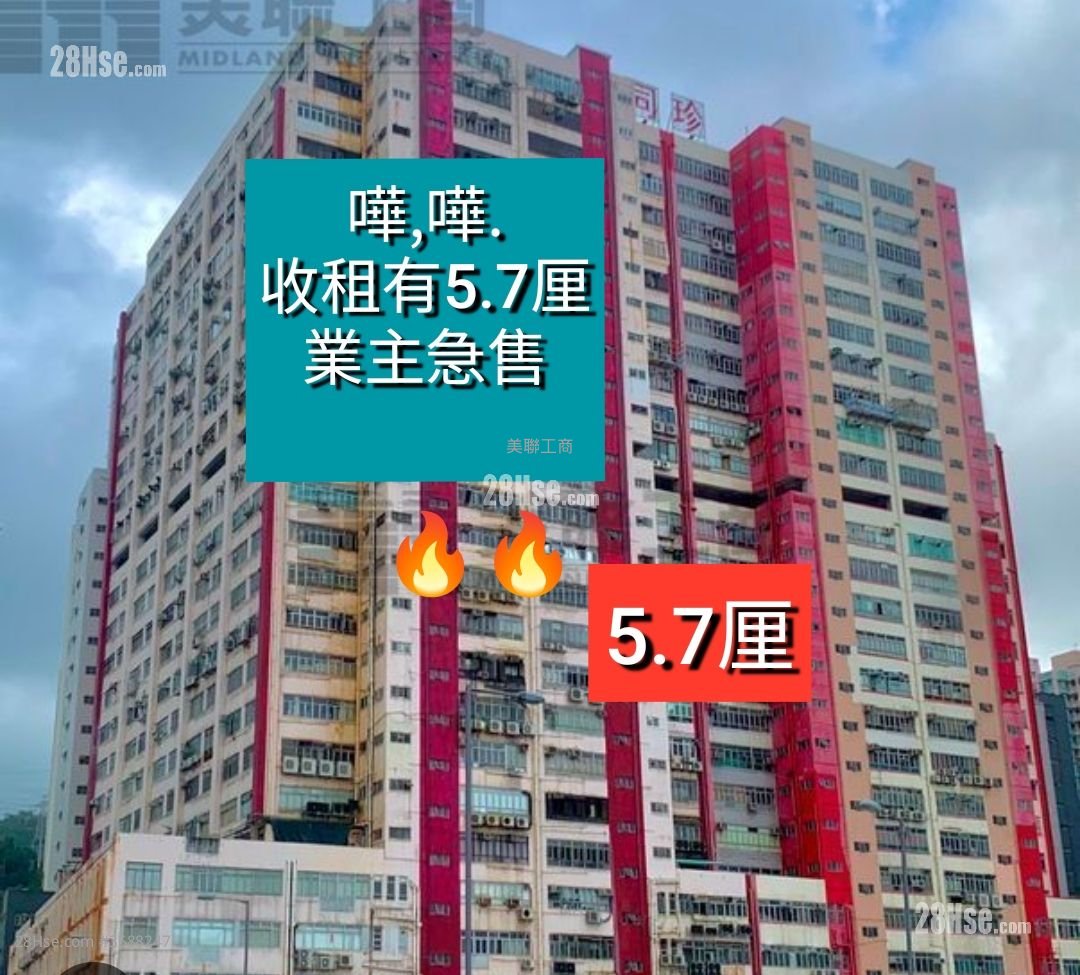 同珍工業大廈 售盤
