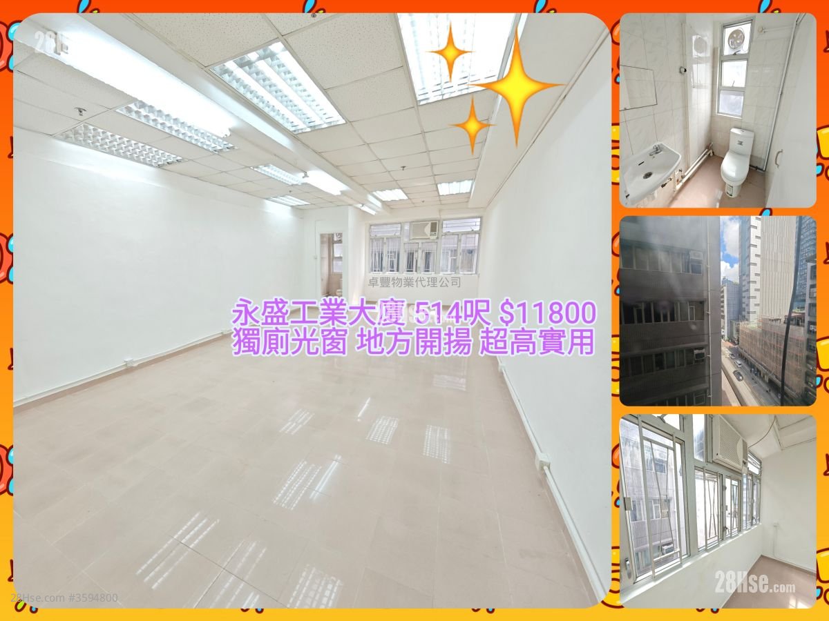 永盛工業大廈 租盤 1 廁所 414 平方呎