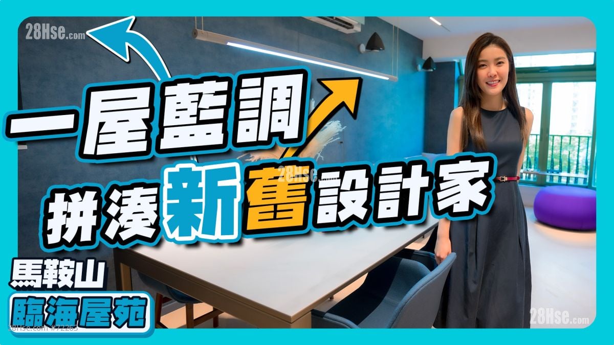 马鞍山 听涛雅苑｜一屋蓝调 拼凑新旧设计家