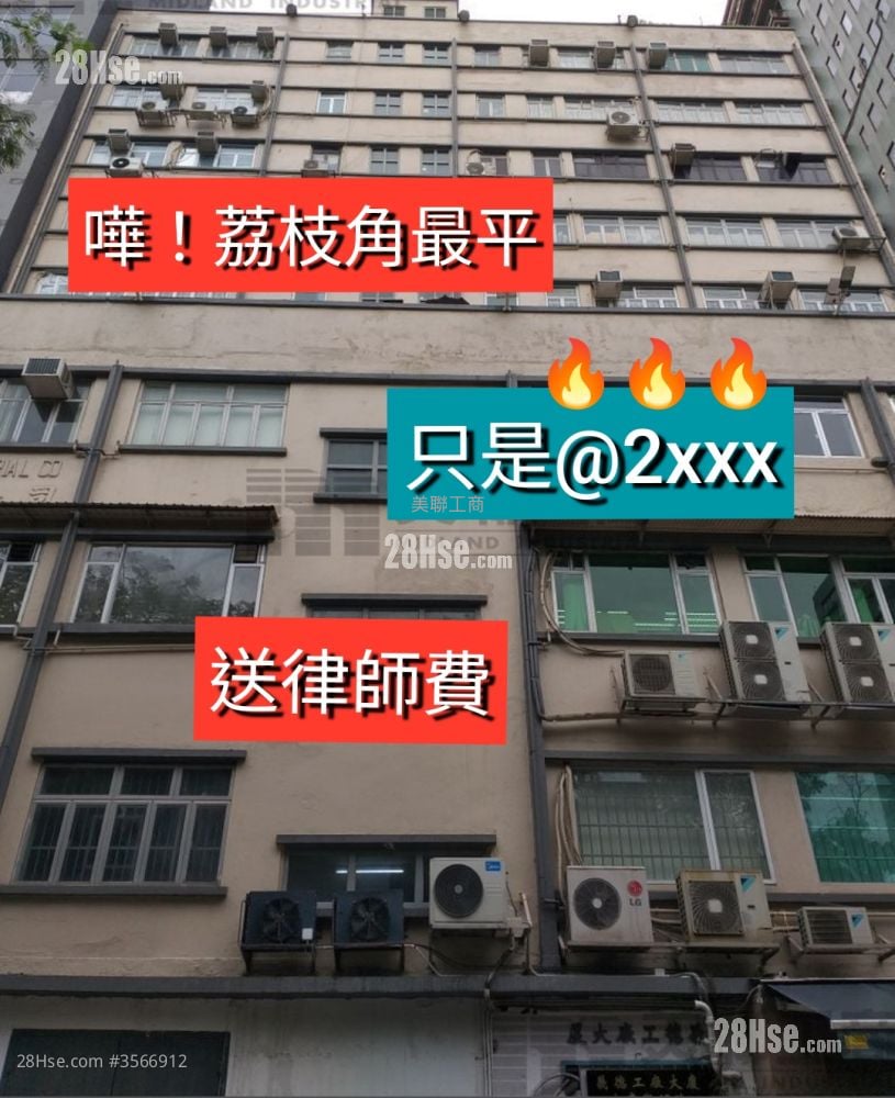 Yee Tak Factory Building Sell Yee Tak Factory Building Sell