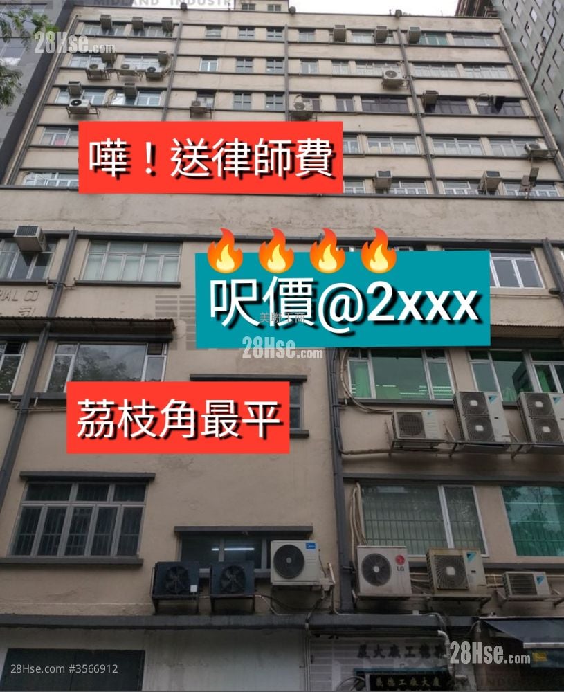 義德工廠大廈 售盤