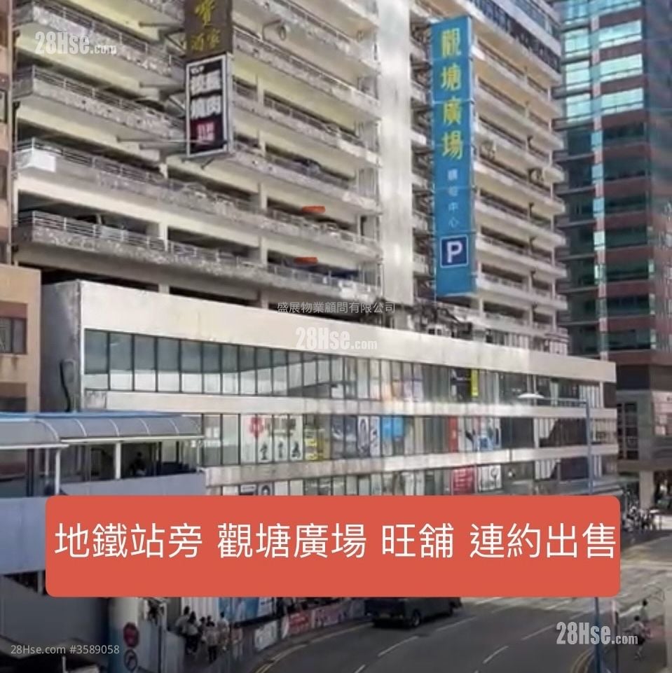 Kwun Tong Plaza Sell