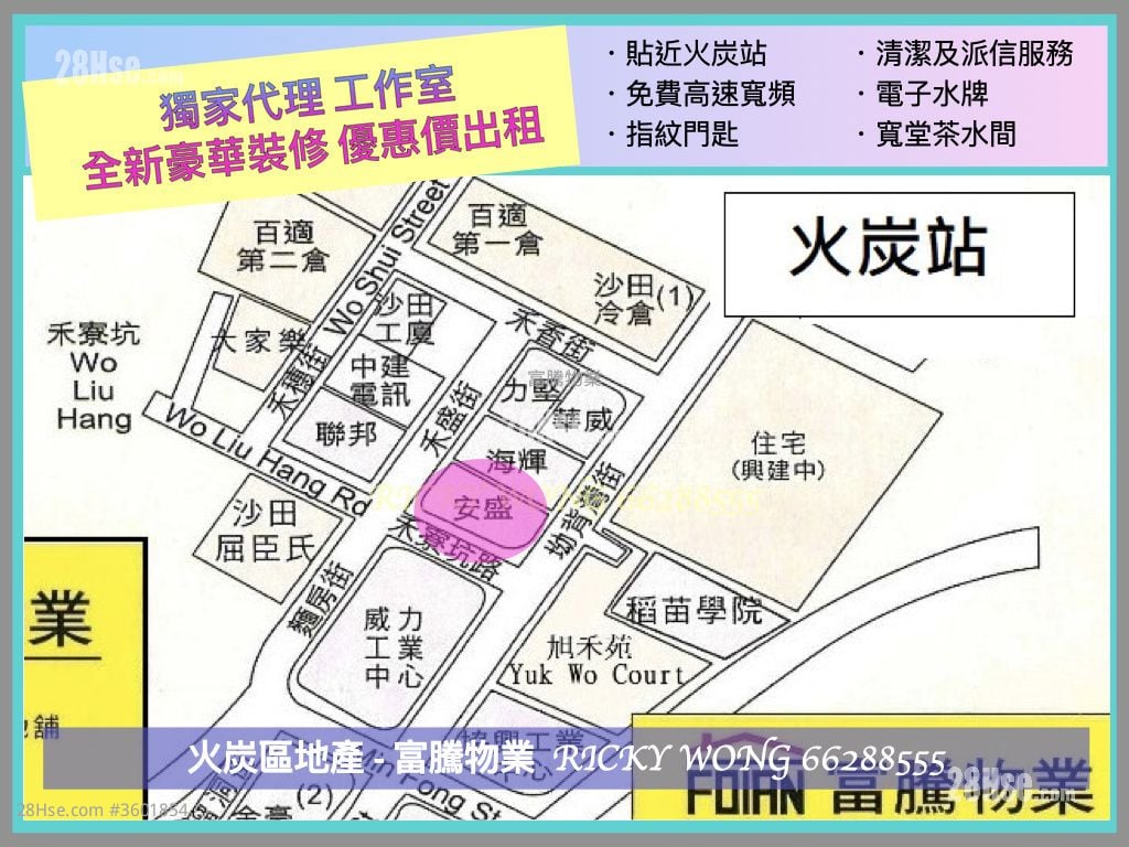 安盛工業大廈 租盤 開放式間隔 安盛工業大廈 租盤 開放式間隔