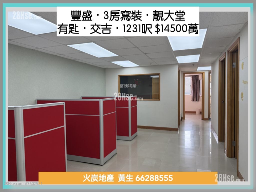 豐盛工業中心 租盤 3 房 , 2 廁所
