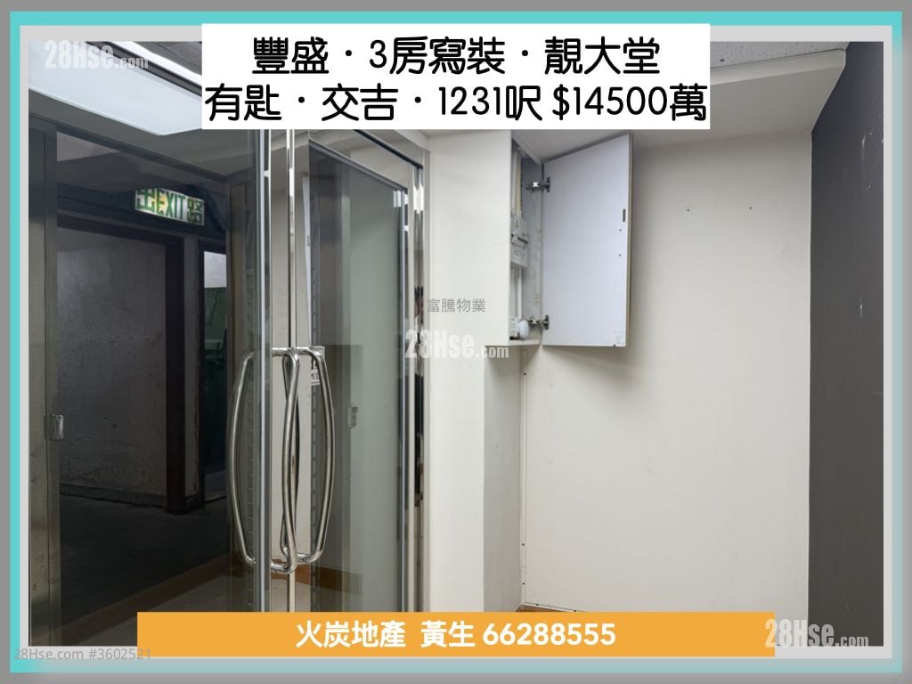 豐盛工業中心 租盤 3 房 , 2 廁所 豐盛工業中心 租盤 3 房 , 2 廁所