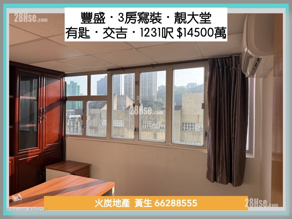豐盛工業中心 租盤 3 房 , 2 廁所 豐盛工業中心 租盤 3 房 , 2 廁所
