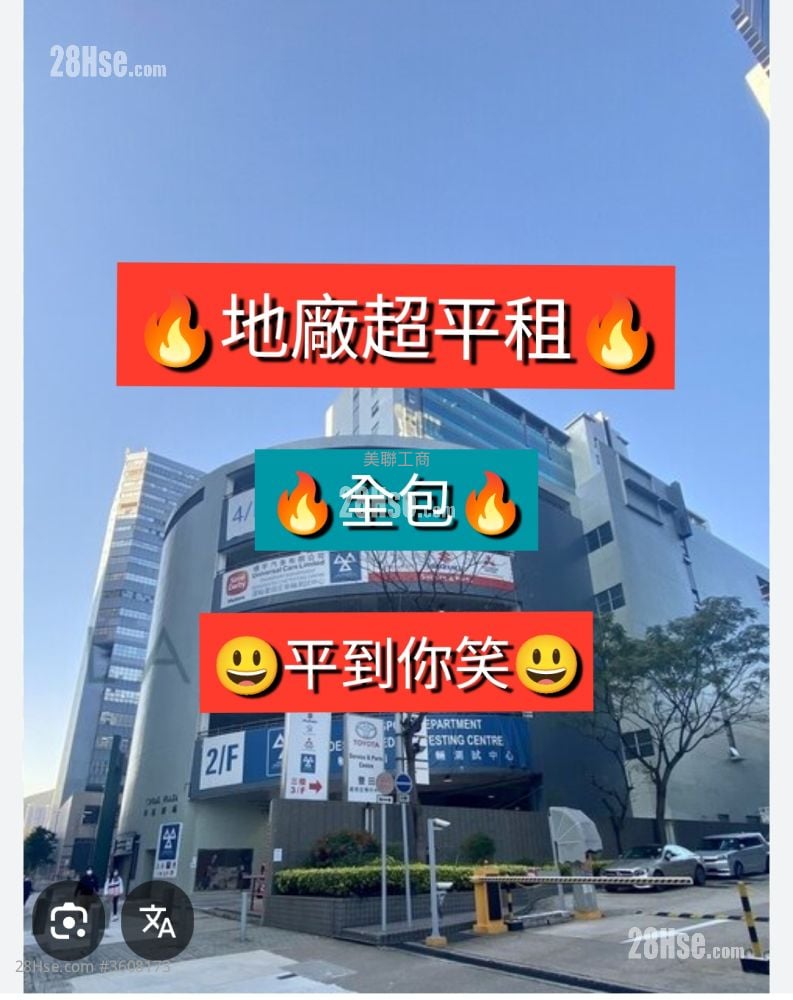 華順廣場 租盤