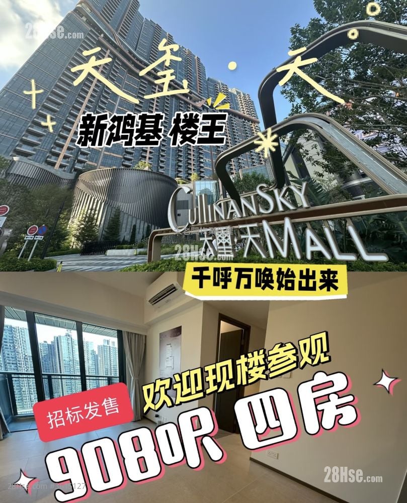 天璽天 售盤 4 房 , 3 浴室 907 平方呎 天璽天 售盤 4 房 , 3 浴室 907 平方呎