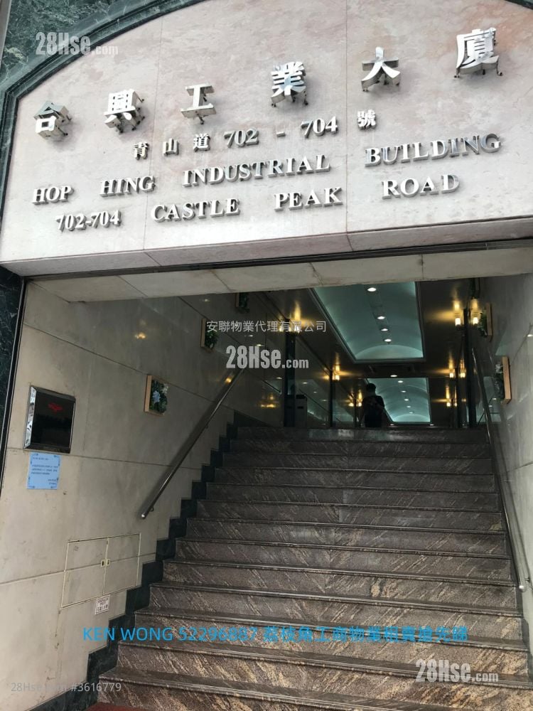 合興工業大廈 租盤 合興工業大廈 租盤
