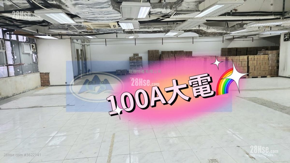 立泰工業中心 租盤 立泰工業中心 租盤