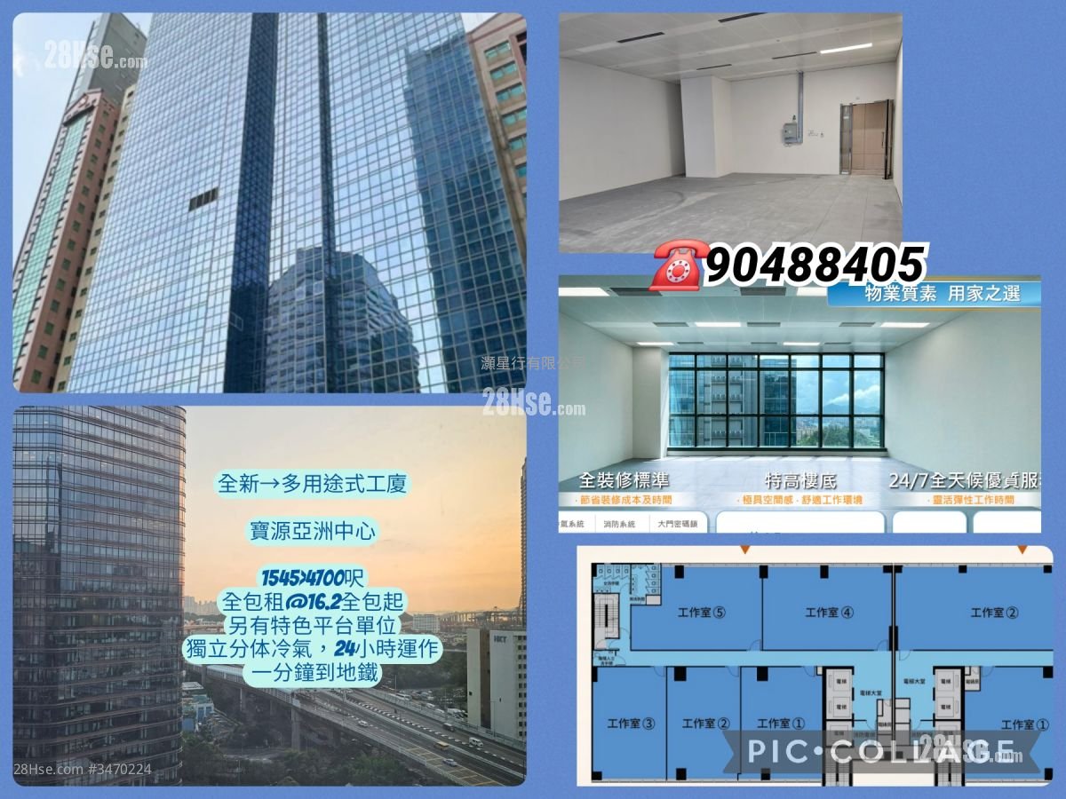 寶源亞洲中心 租盤