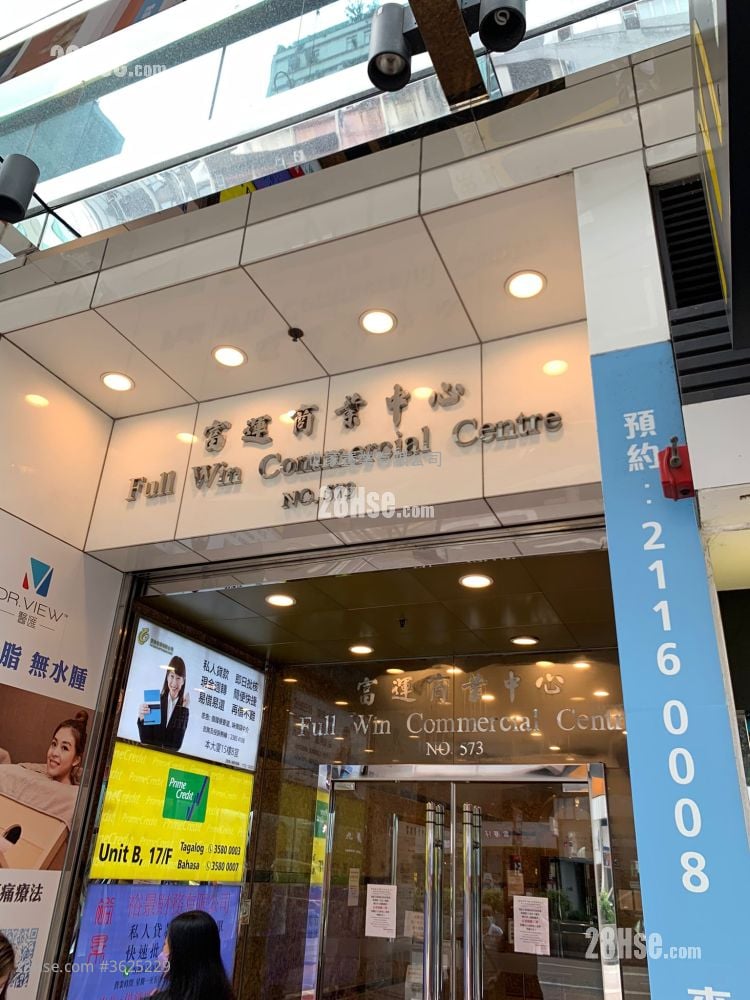 富運商業中心 租盤 富運商業中心 租盤