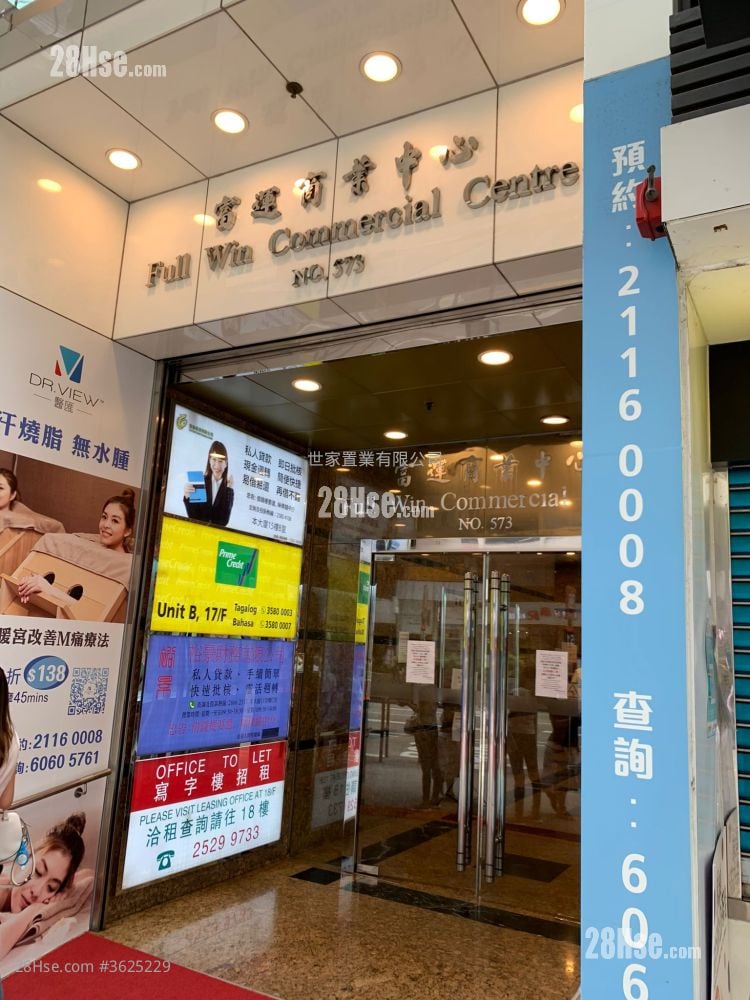 富運商業中心 租盤 富運商業中心 租盤