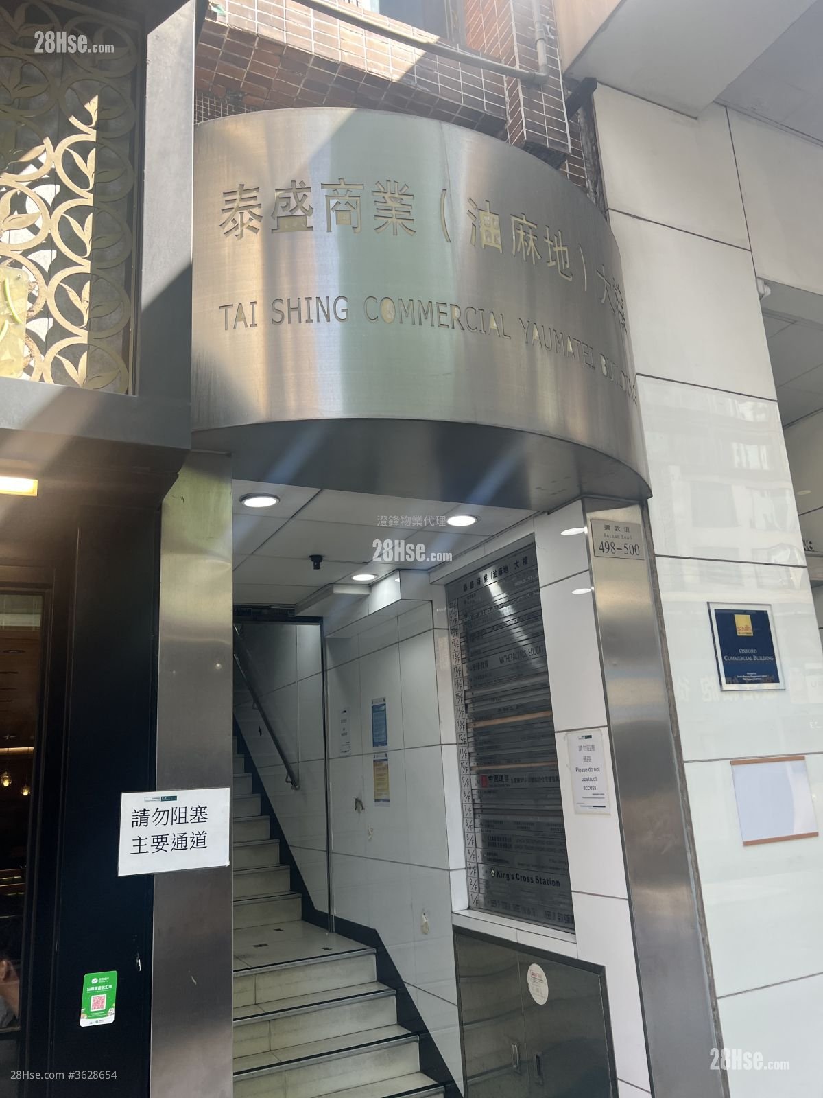 泰盛商業(油麻地)大樓 售盤