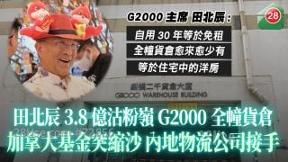 田北辰沽粉岭G2000全幢货仓 加拿大基金4亿洽购突缩沙 内地物流公司3.8亿接手