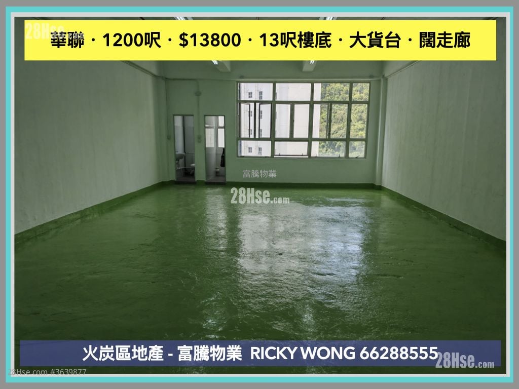 华联工业中心 租盘 开放式间隔 , 1 厕所 982 平方尺