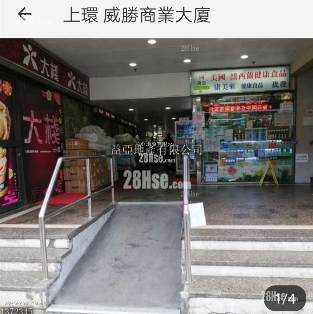 威勝商業大廈 售盤 4 房