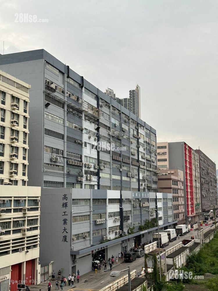 高輝工業大廈 售盤
