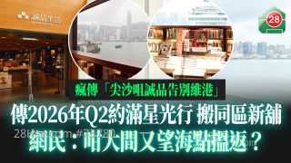 瘋傳「尖沙咀誠品告別維港」！傳2026年Q2約滿星光行 搬同區新舖　網民：咁大間又望海點搵返？