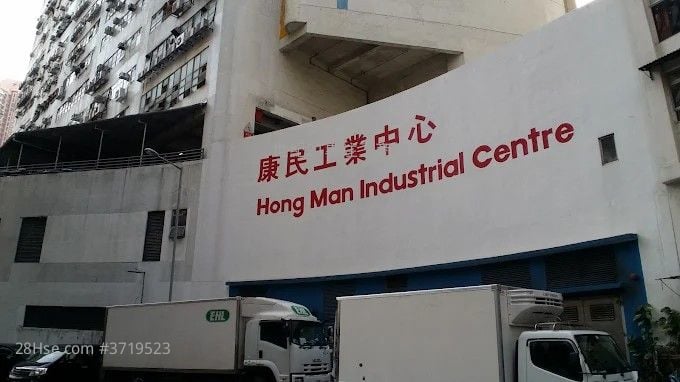 康民工业中心 租盘