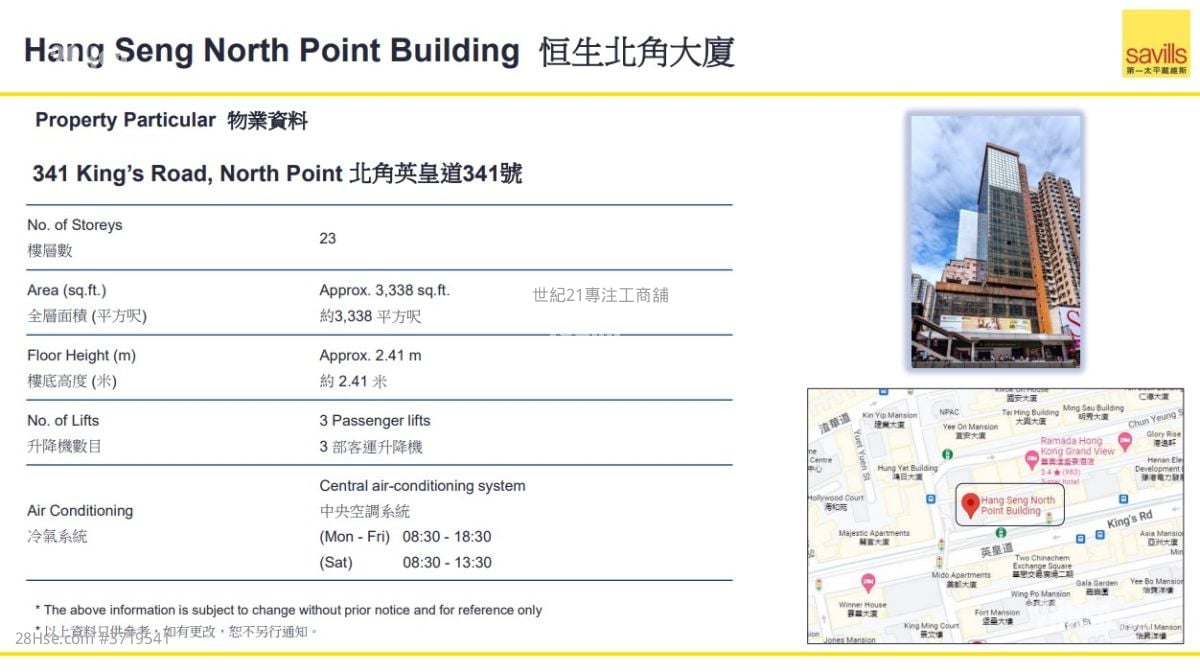 恒生北角大厦 租盘