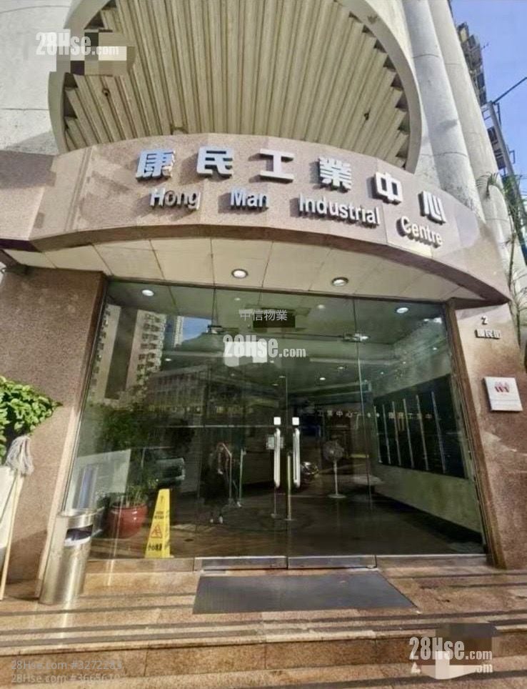 康民工业中心 售盘