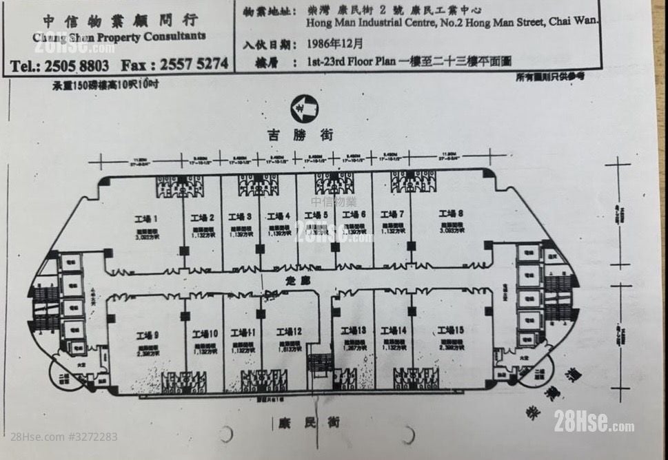 康民工业中心 售盘