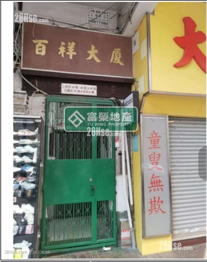 百祥大廈 售盤 3 房 , 1 浴室 521 平方呎