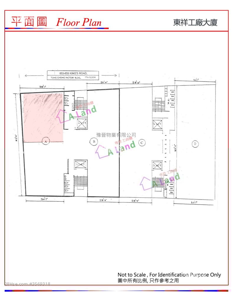 東祥工廠大廈 租盤