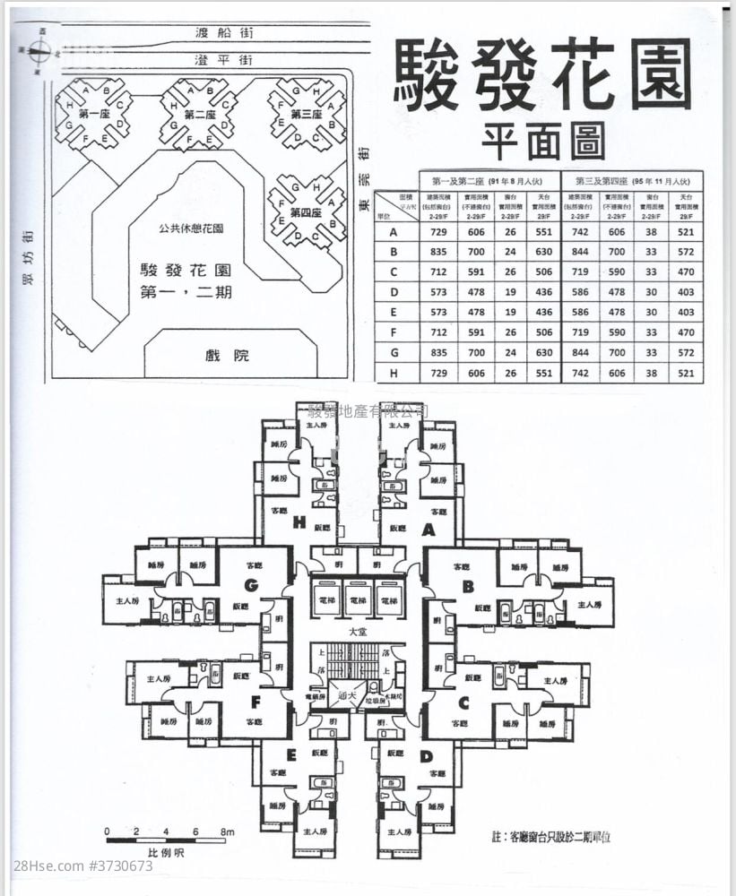駿發花園 租盤 3 房 , 2 浴室