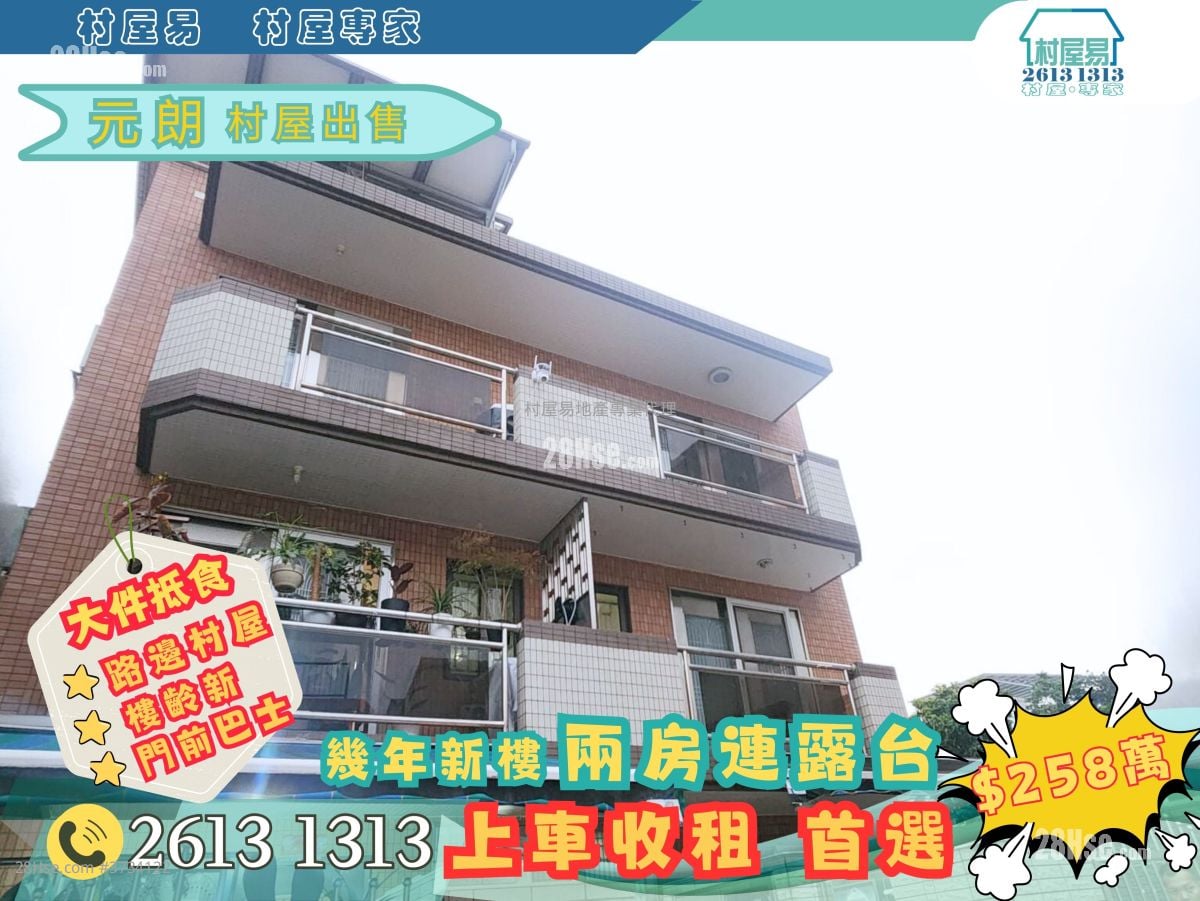 村屋 售盘 2 房 , 1 浴室 470 平方尺