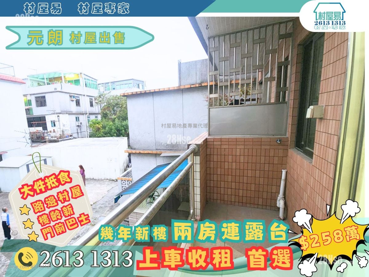 村屋 售盘 2 房 , 1 浴室 470 平方尺