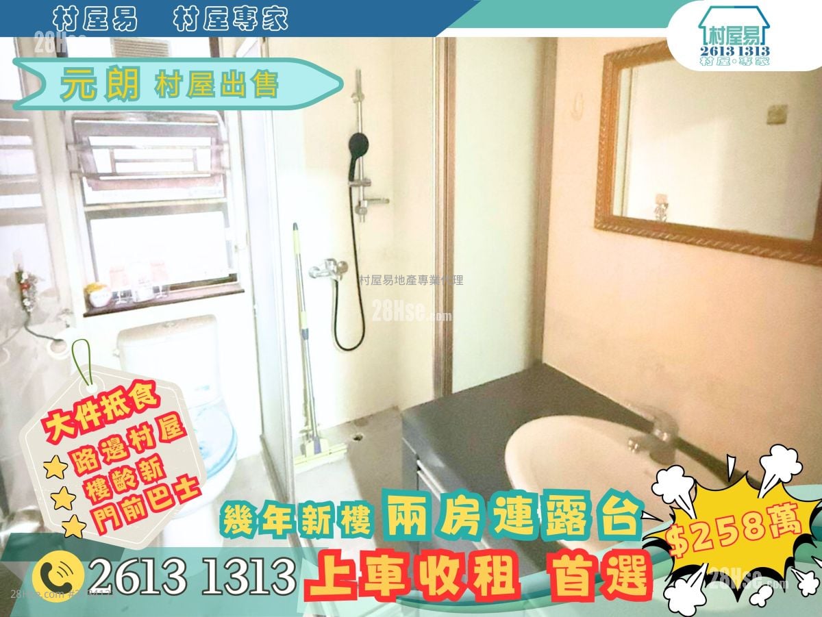 村屋 售盘 2 房 , 1 浴室 470 平方尺