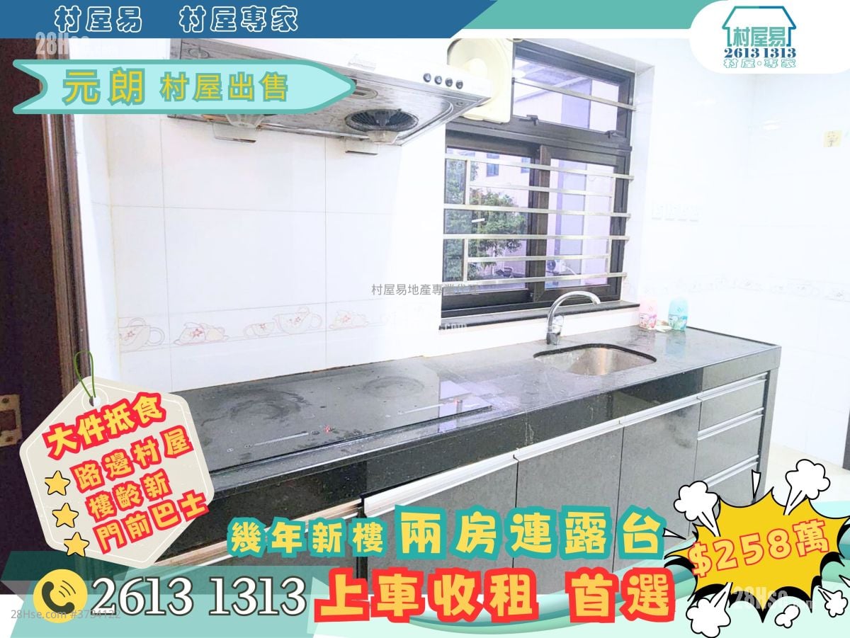 村屋 售盘 2 房 , 1 浴室 470 平方尺