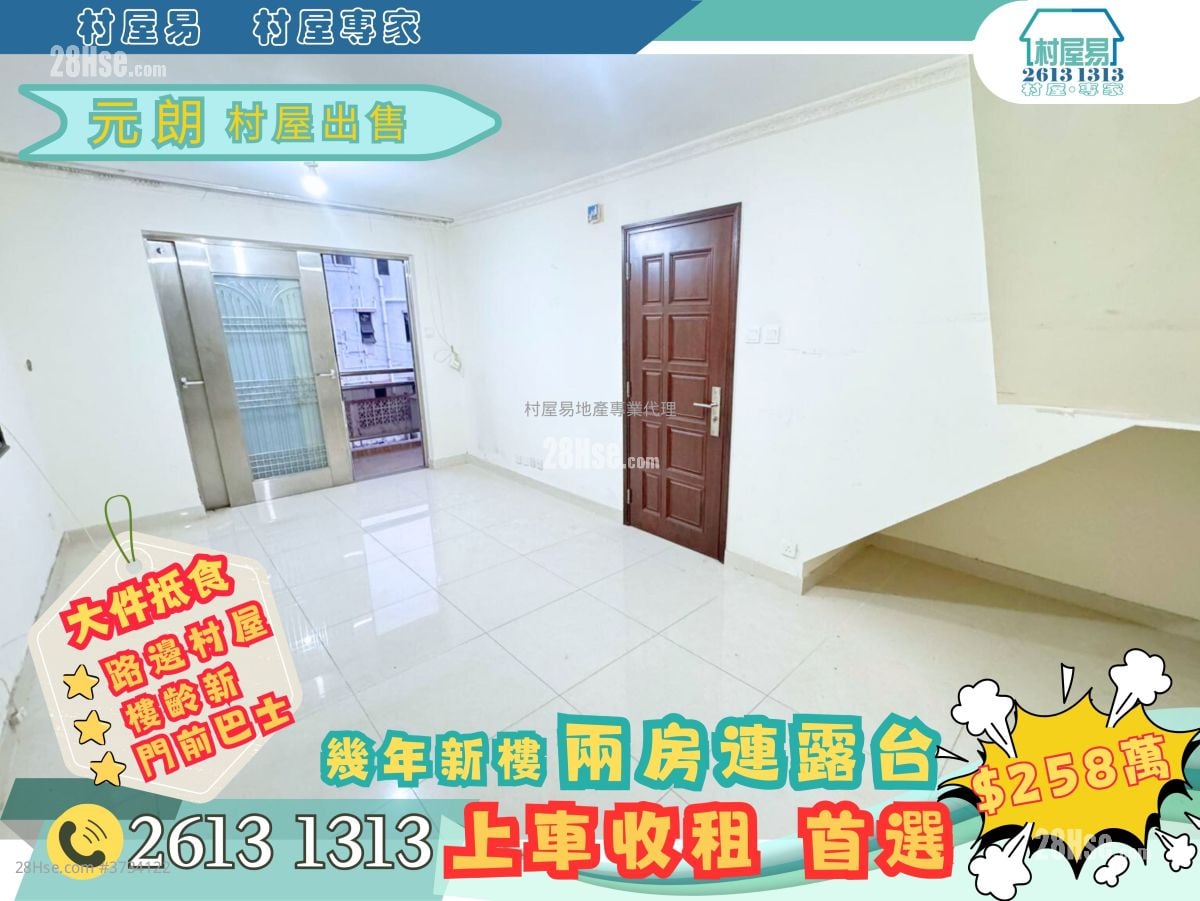 村屋 售盘 2 房 , 1 浴室 470 平方尺