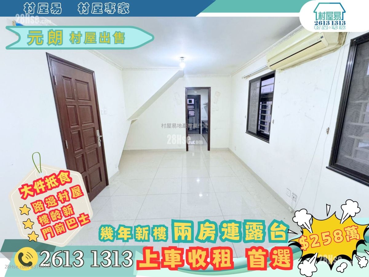 村屋 售盘 2 房 , 1 浴室 470 平方尺