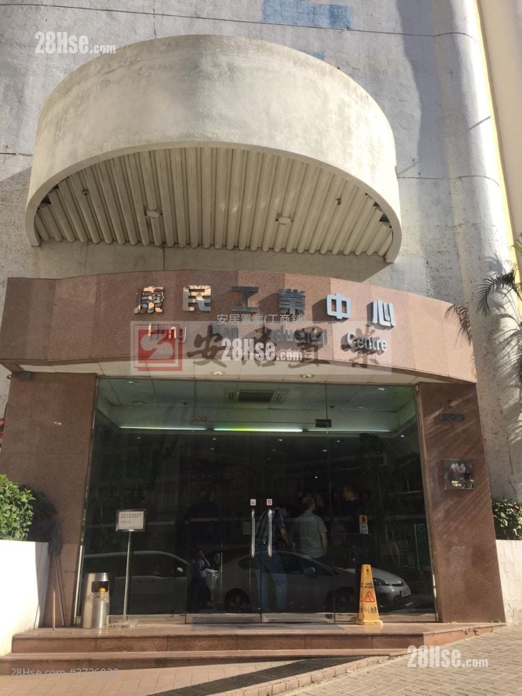 康民工业中心 售盘