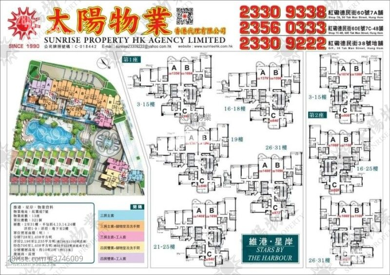 維港‧星岸 售盤 5+ 房 2,188 平方呎