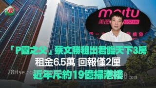 「P圖之父」蔡文勝6.5萬租出君臨天下3房 回報僅2厘丨近年斥約19億掃港樓