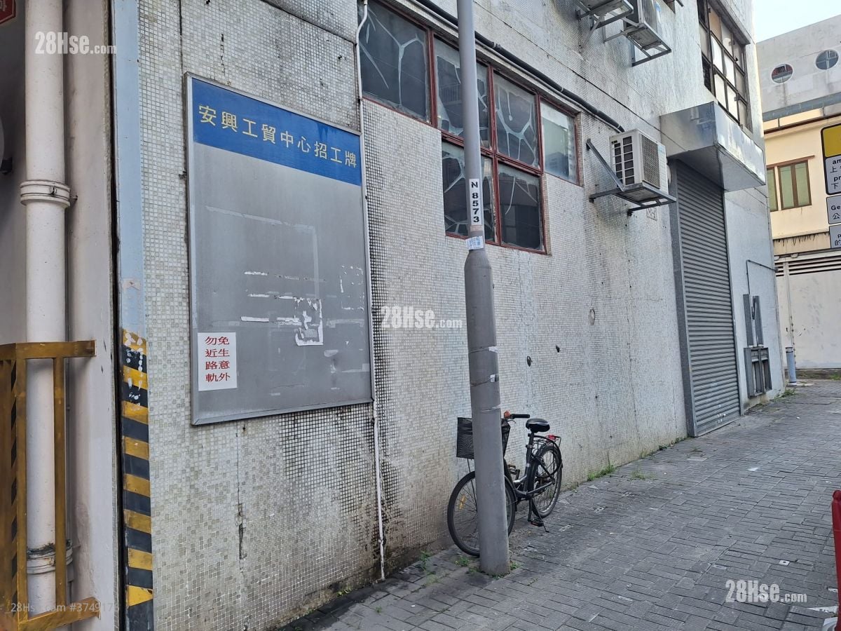 安兴工贸中心 售盘 3,665 平方尺