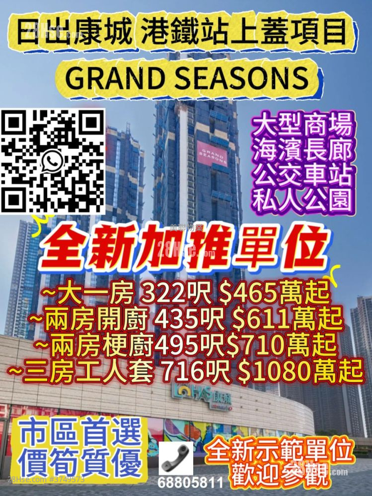 天晋 售盘 2 房 , 1 浴室 550 平方尺