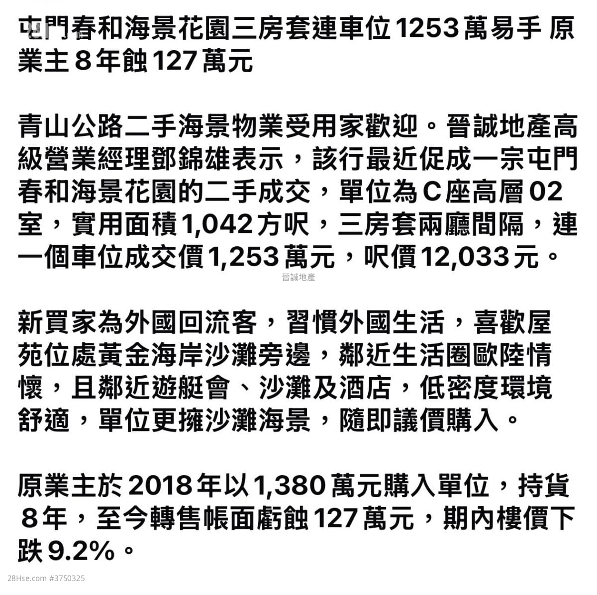 春和海景花园 售盘 3 房 , 2 浴室 949 平方尺