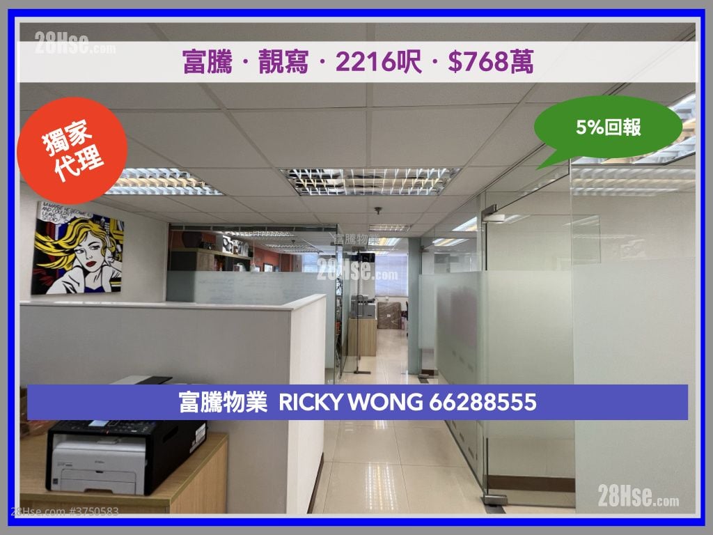 富騰工業中心 售盤 5+ 房 , 1 廁所